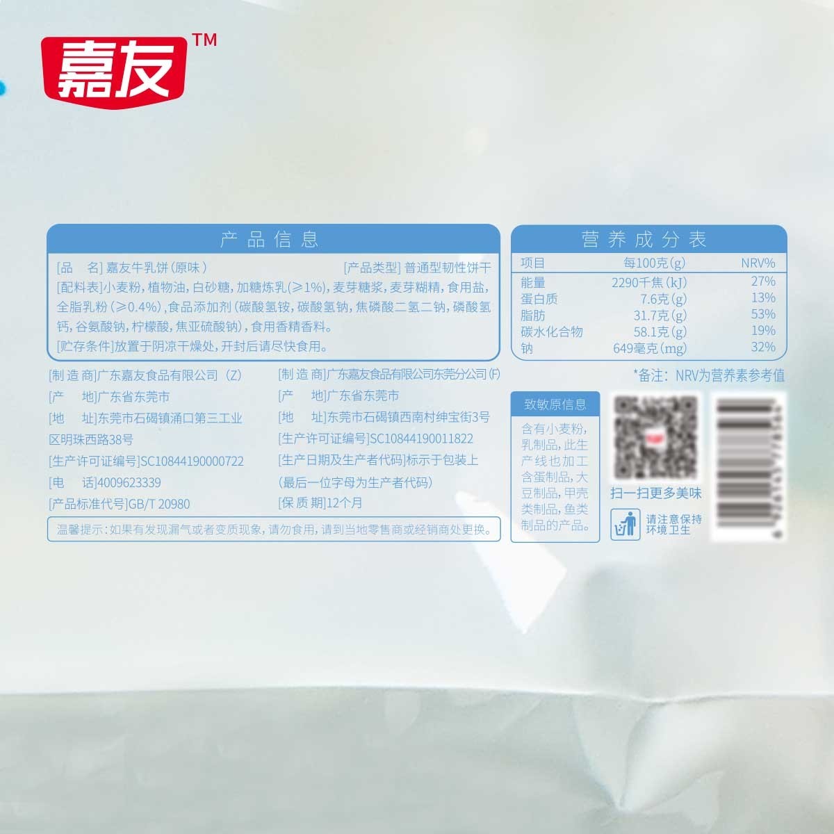 ¼ÎÓÑÅ£Èé±ý¸ÉÔζ200g ¼ÎÓÑÅ£Èé±ý¸ÉÔζ200g